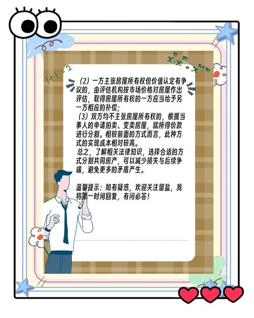 房屋共同共有如何分割？法律依据与实用指南