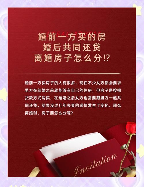 婚前房产婚后共同还贷：离婚时的房产分割法律解析