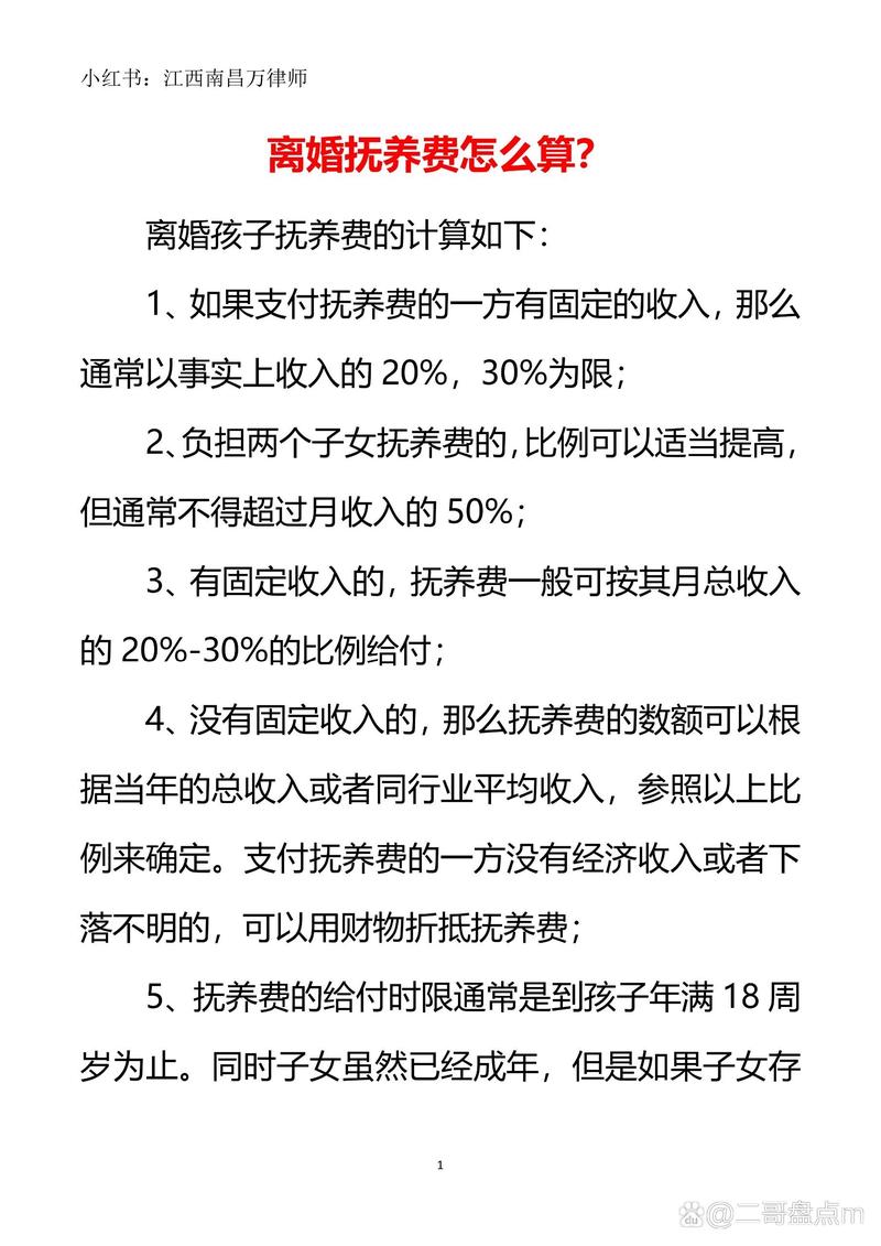 抚养费的法律规定全解析：标准、计算与维权指南