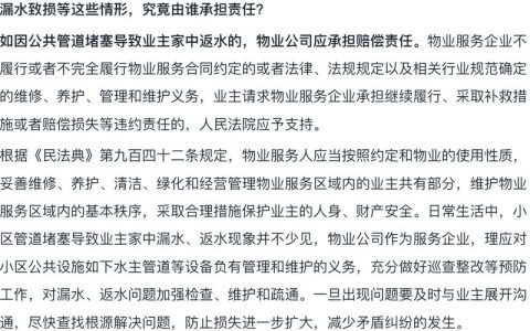 房屋漏水物业责任认定：规则与应对方法