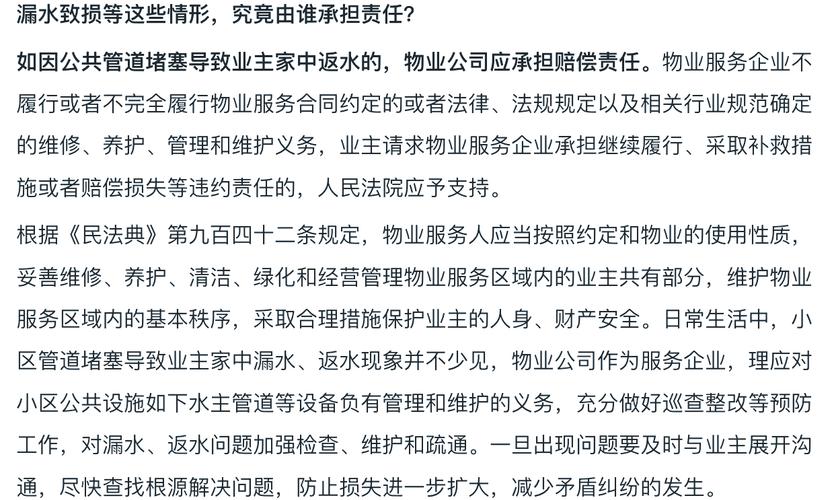 房屋漏水物业责任认定：规则与应对方法