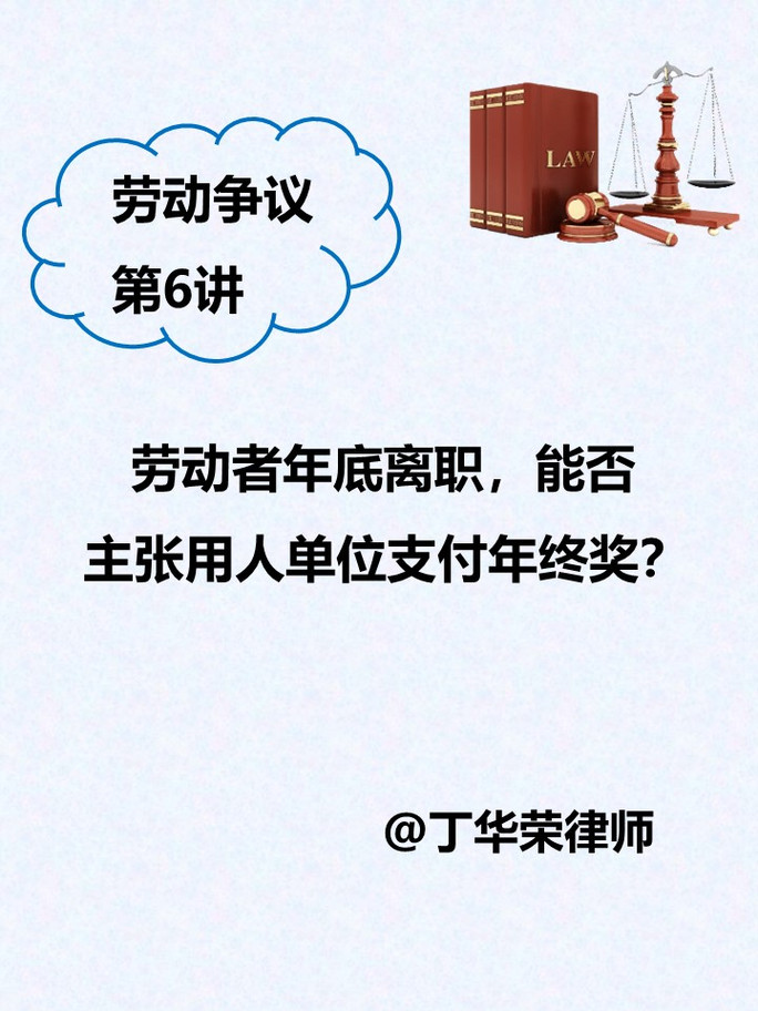 拿不到年终奖怎么办：仲裁流程与实用技巧