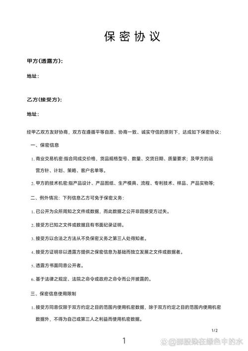 保密协议泄密取证：有效举证与责任确定指南