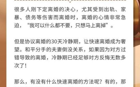 不想等冷静期？律师详解快速离婚的法律途径