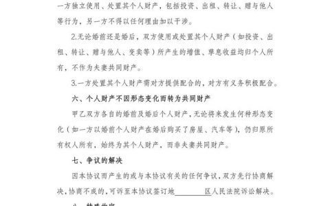 婚前财产协议有必要吗？签订指南与法律效力全解析