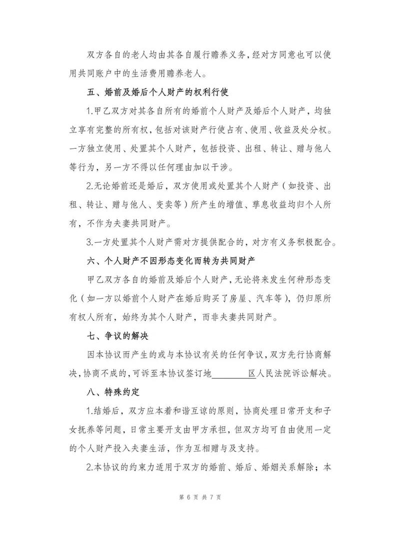 婚前财产协议有必要吗？签订指南与法律效力全解析