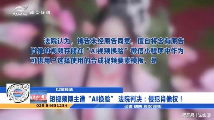 换脸技术背后的肖像权争议与法律边界