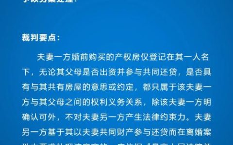 婚前房产加名后离婚，财产分割的那些事儿