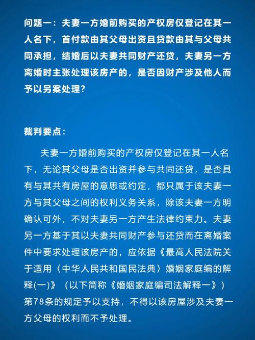 婚前房产加名后离婚，财产分割的那些事儿