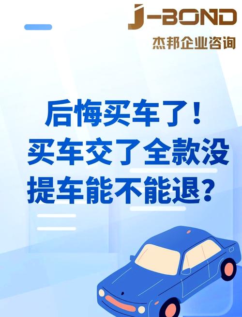 新车退换条件解析与申请流程全攻略