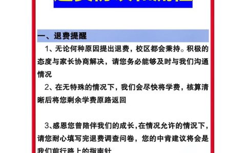 教育培训机构退费争议的法律破解与应对策略