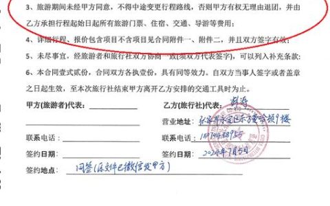 旅游合同中的霸王条款：哪些情形无效及维权指南