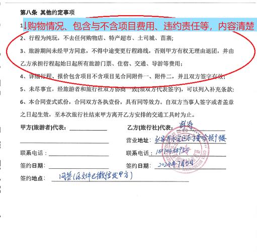 旅游合同中的霸王条款：哪些情形无效及维权指南