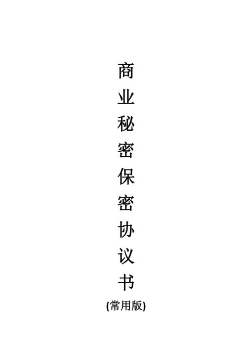 无意泄露商业秘密：法律责任与防范全解析