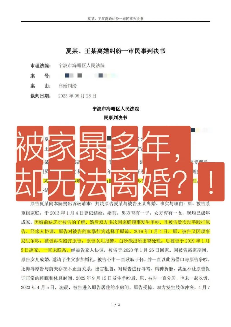 家暴一次能判离婚吗？法律依据与案例分析