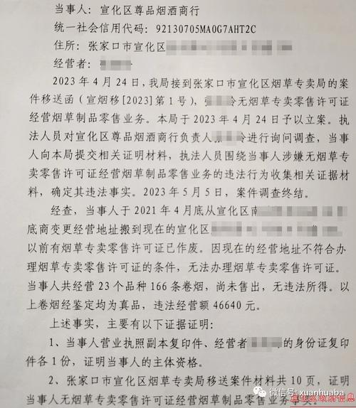 无证经营烟草如何处罚：法律标准与应对策略