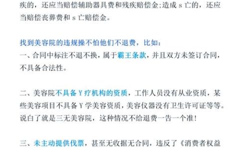 整形失败如何投诉医院并成功退款：法律全攻略