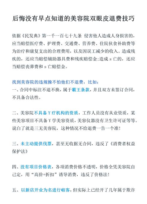 整形失败如何投诉医院并成功退款：法律全攻略