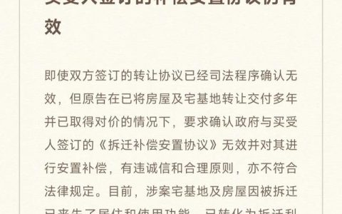 宅基地买卖合同无效后的法律责任与利益分配