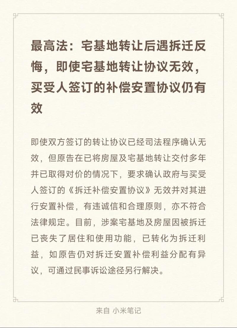 宅基地买卖合同无效后的法律责任与利益分配