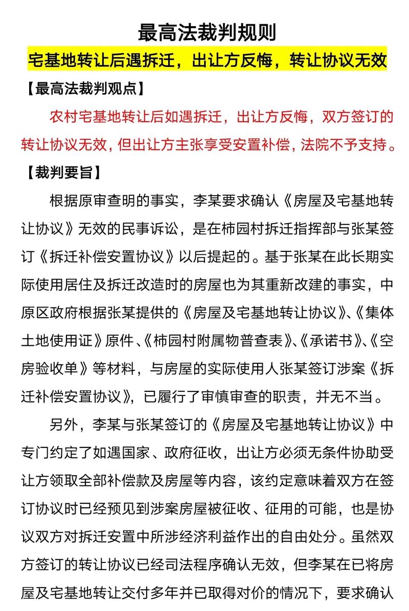 宅基地买卖反悔有效吗？法律解析与实操指南