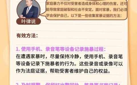 家暴证据收集全指南：8类有效证据及实用技巧