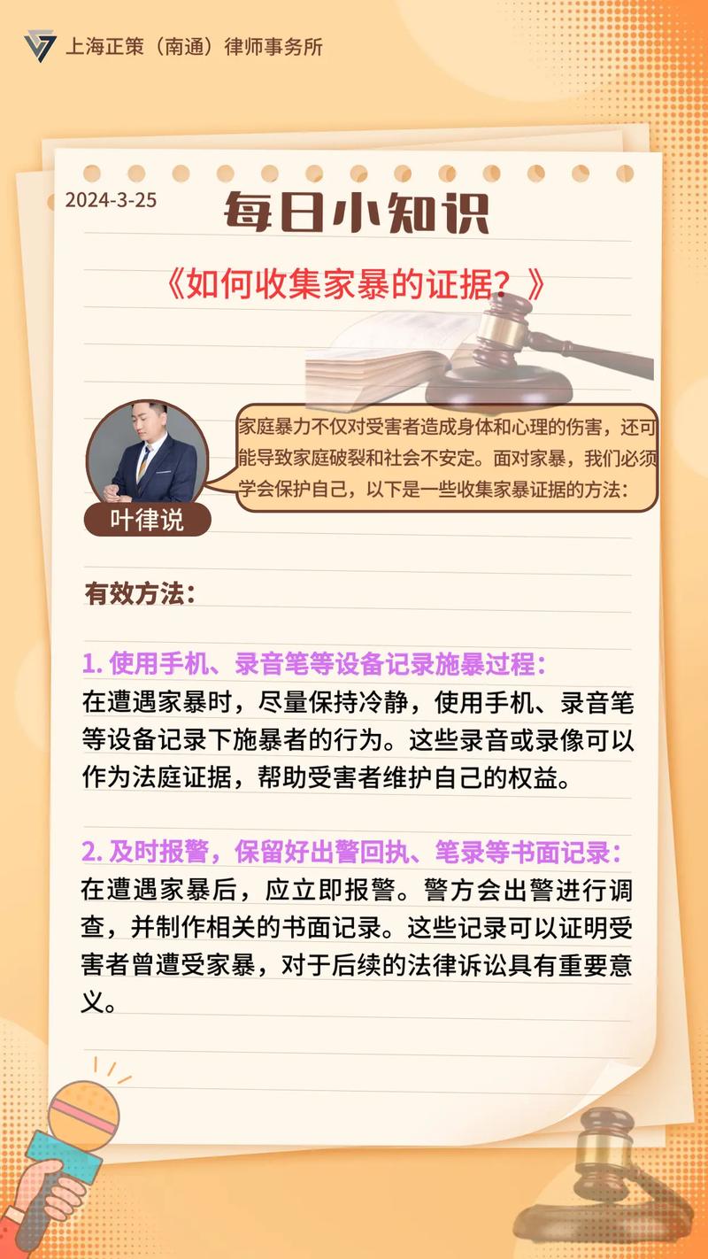 家暴证据收集全指南：8类有效证据及实用技巧