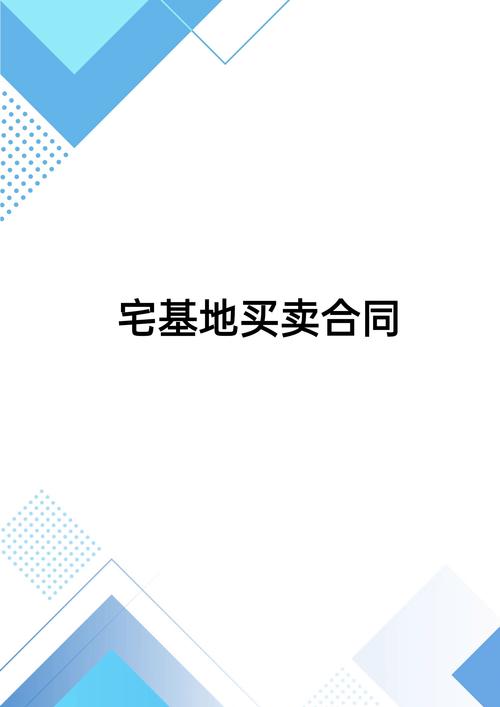 宅基地买卖纠纷：合同无效后的利益如何权衡？