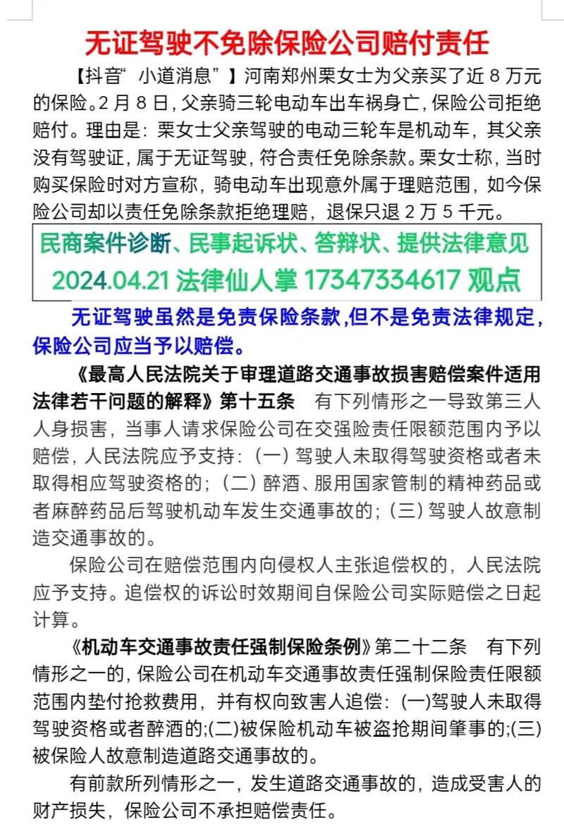 无证驾驶致人伤亡怎么判？赔偿标准与法律后果全解析