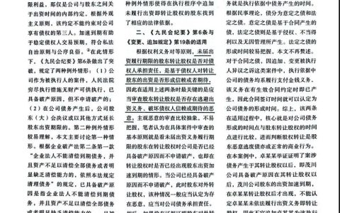 未出资股东退股：法律依据与操作指南
