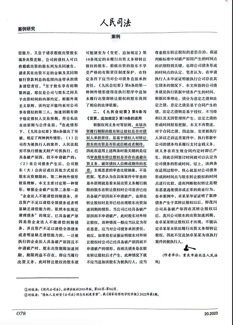 未出资股东退股：法律依据与操作指南