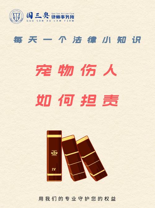 宠物伤人法律责任全解析：饲养人与管理人的义务与赔偿