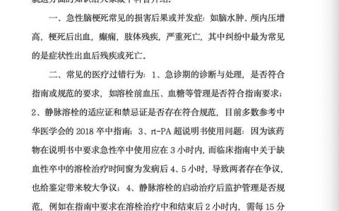 医疗事故鉴定结果异议解决：程序、途径与法律保障