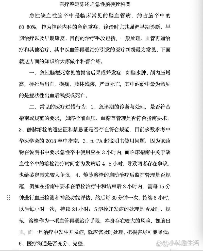 医疗事故鉴定结果异议解决：程序、途径与法律保障
