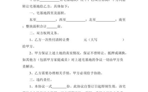 村民宅基地转让协议有效吗：法律边界与实用建议