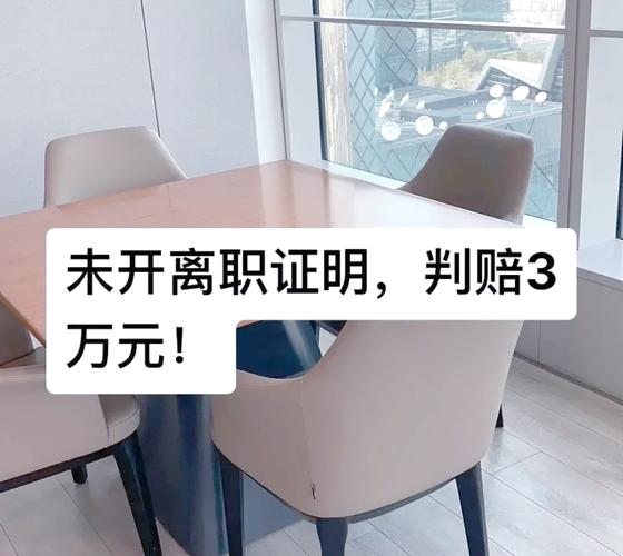 公司不给离职证明怎么办？赔偿权益全解析