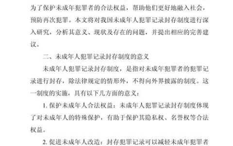 未成年人犯罪记录封存申请全流程解析
