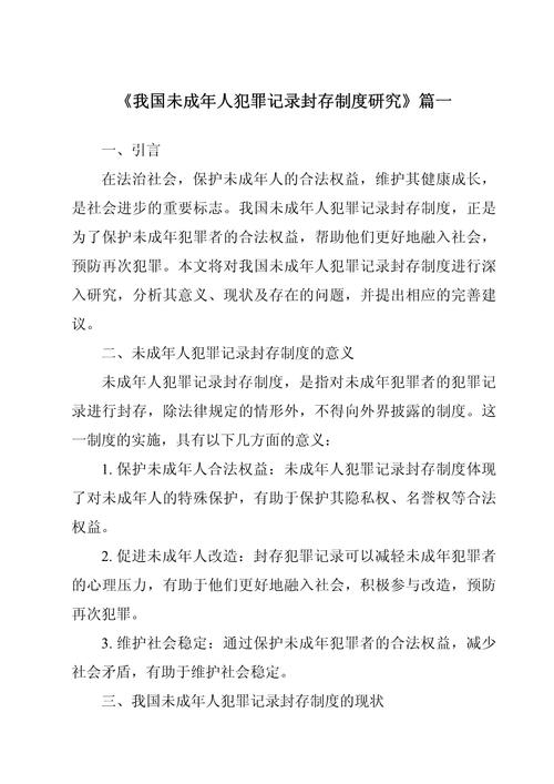 未成年人犯罪记录封存申请全流程解析
