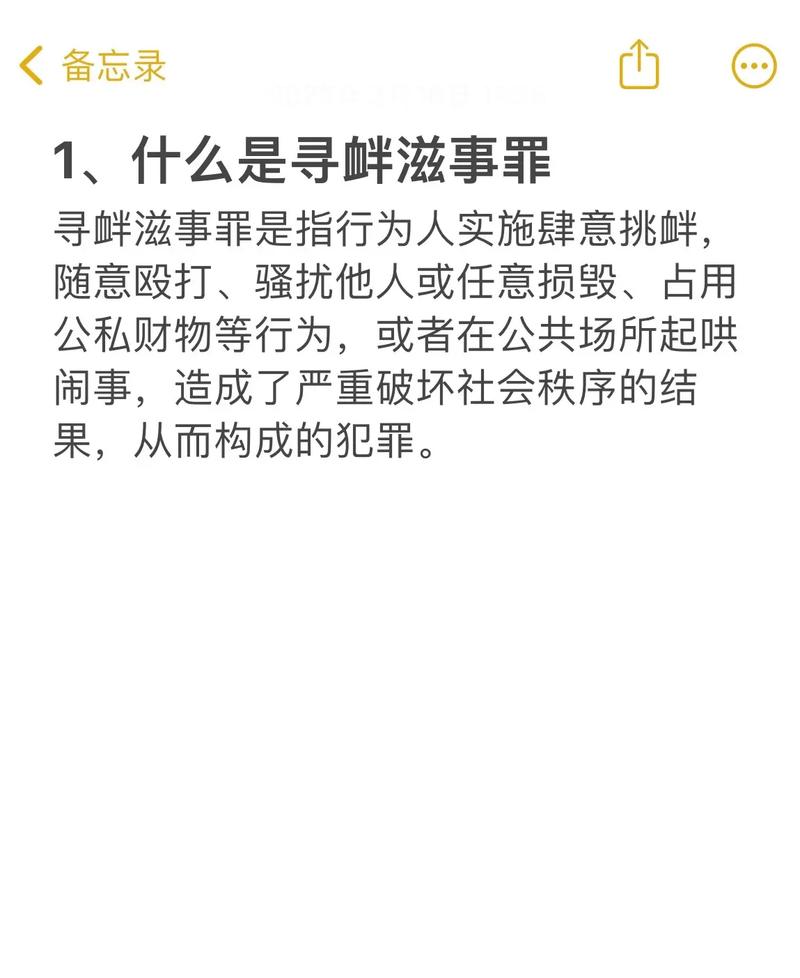 寻衅滋事罪认定标准：行为、后果与法律界限