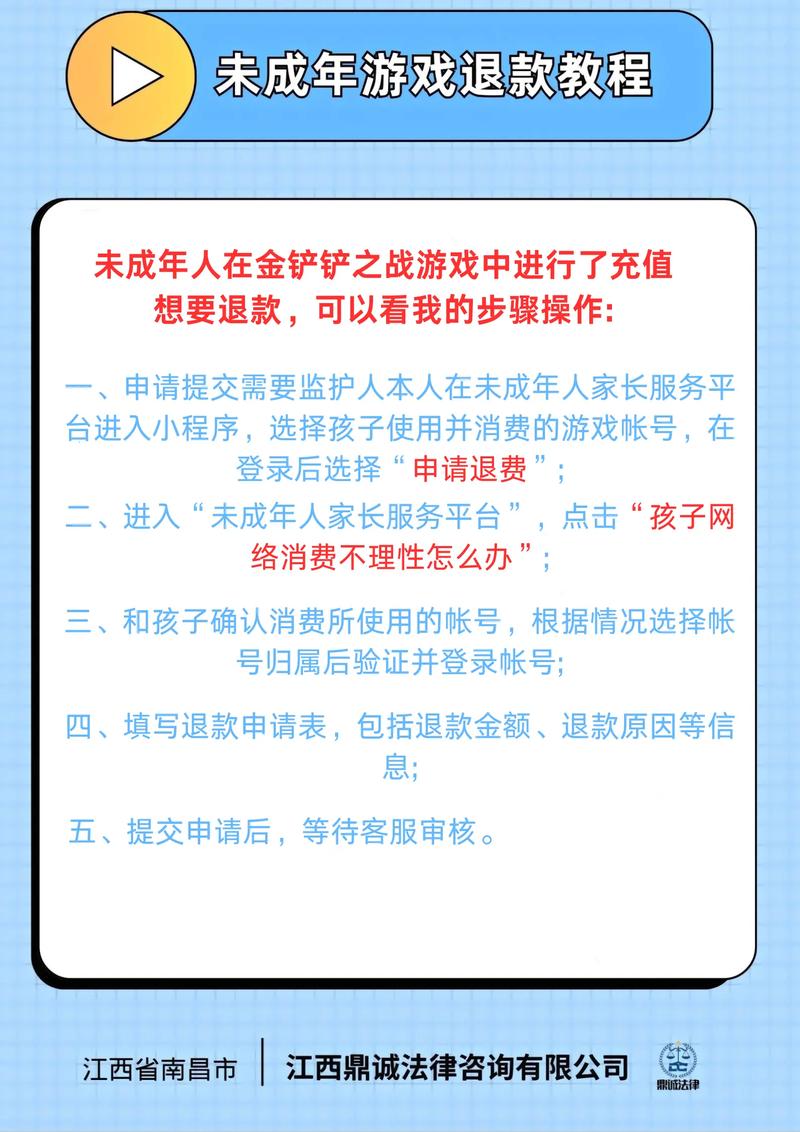 未成年打赏不退款怎么办：法律解析与维权指南