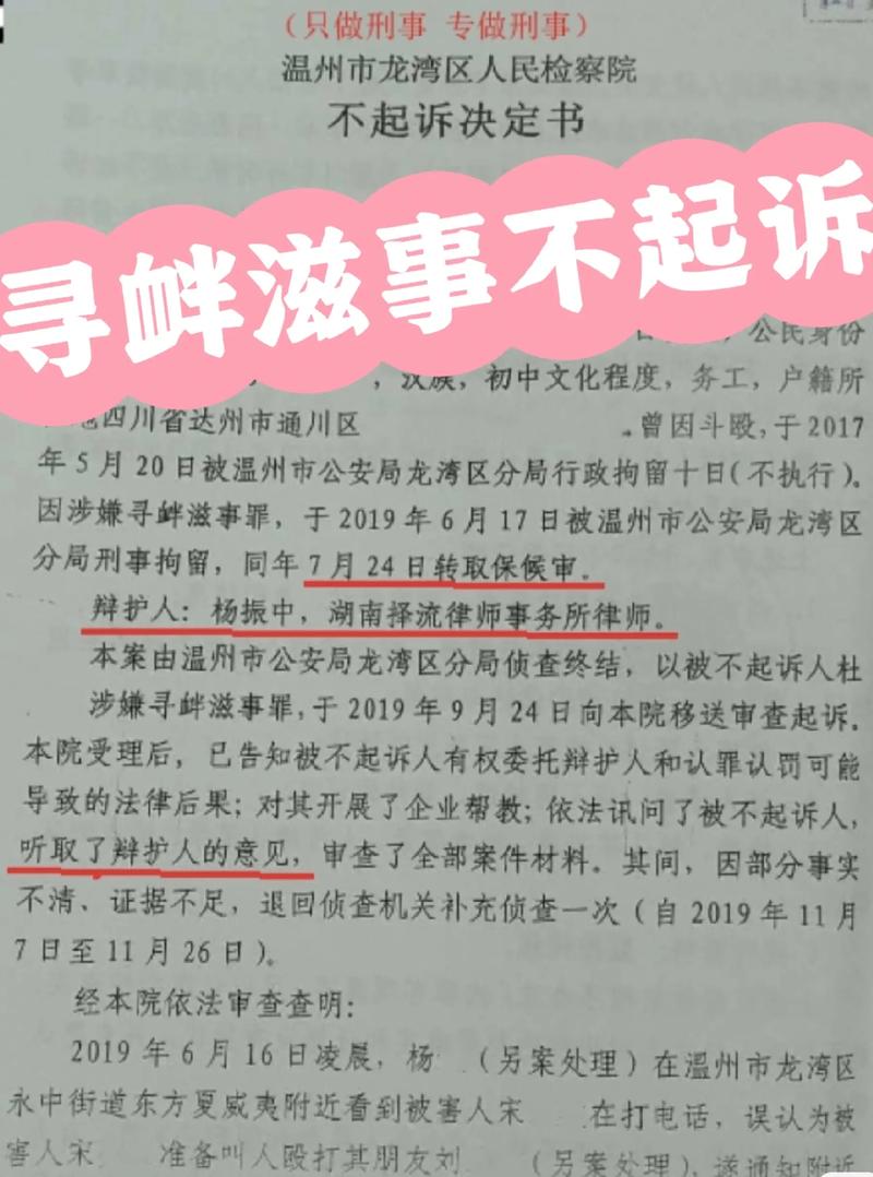 寻衅滋事行为如何免于起诉？条件与程序全解析