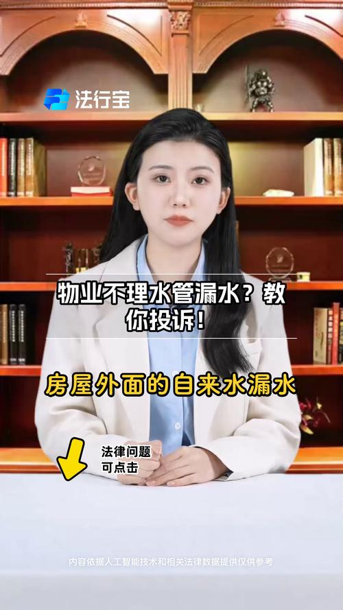 楼上漏水物业该管吗：责任划分与解决之道