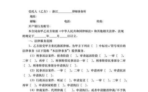 法律服务委托合同全解析：权利保障与注意事项