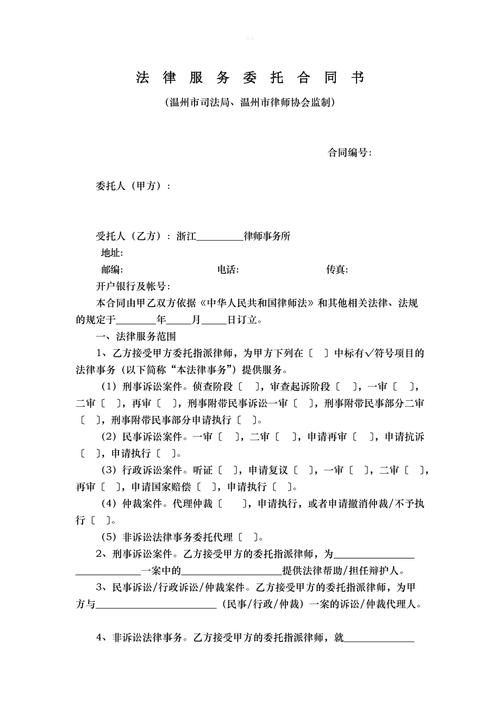 法律服务委托合同全解析：权利保障与注意事项