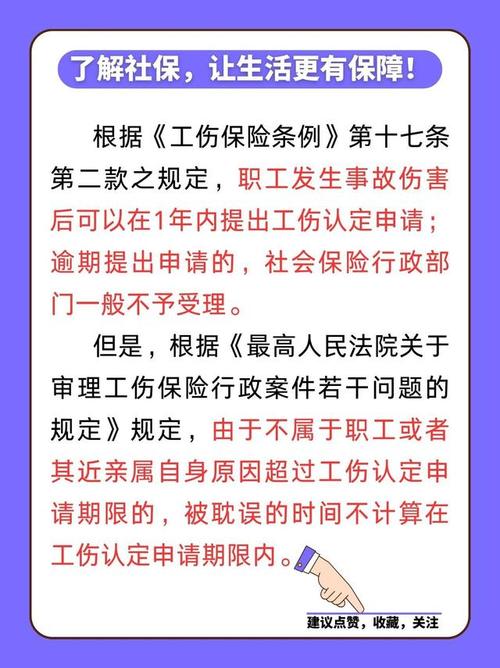 工伤认定过期了？别慌！这几招教你补救，维护权益！