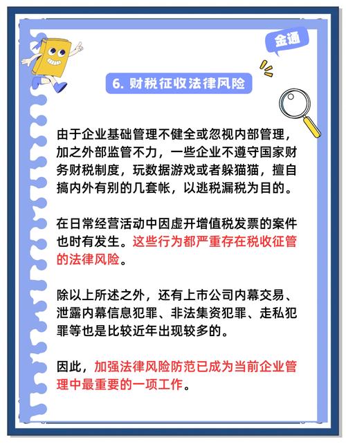 企业法律风险防范机制：从合规到应对全攻略