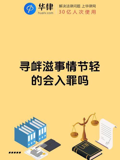 寻衅滋事罪构成要件与量刑标准权威解读