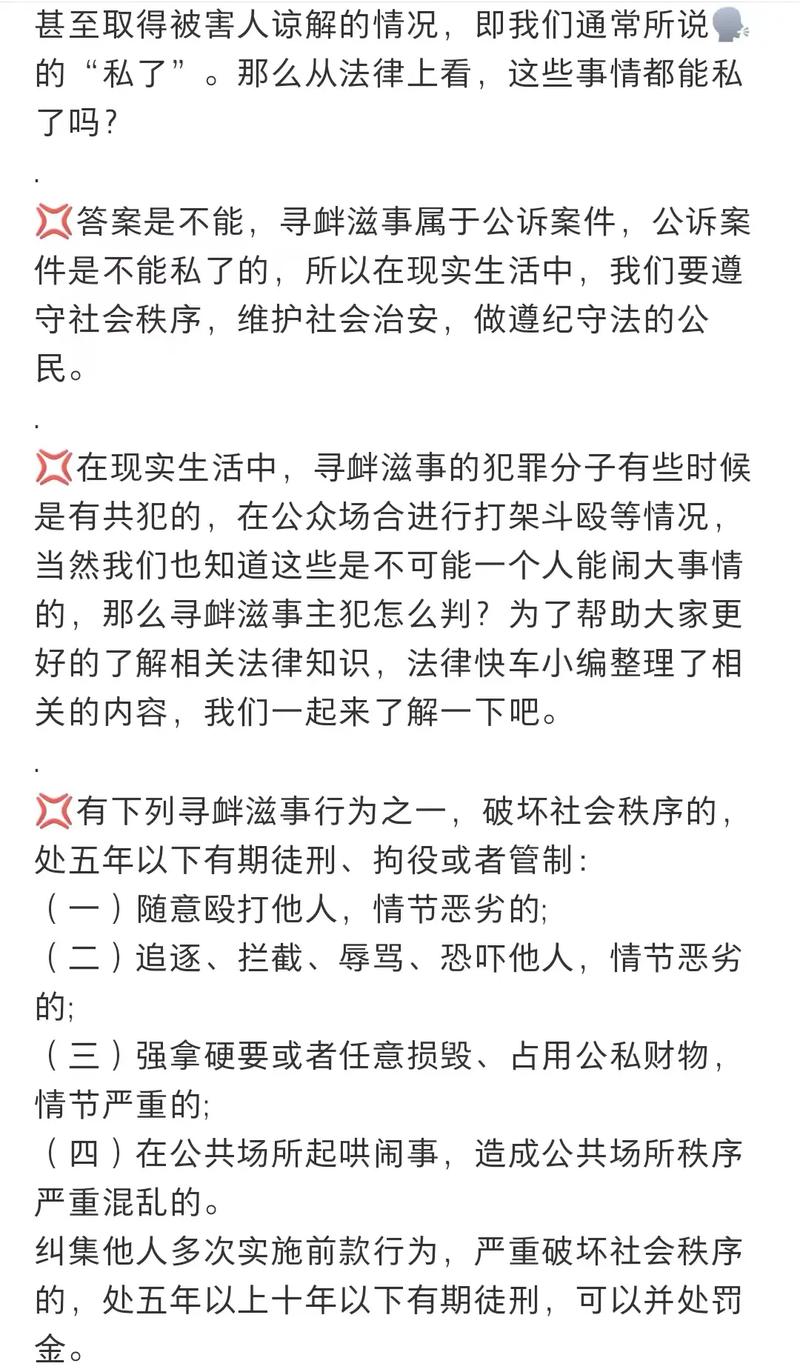 寻衅滋事罪认定标准与司法实践