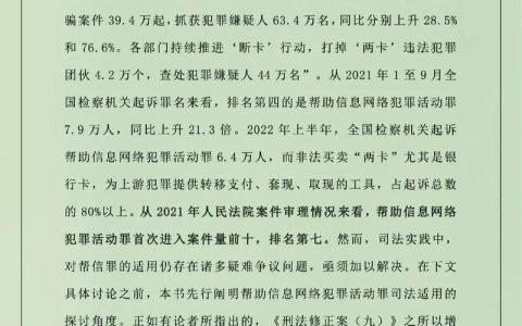帮信罪量刑标准详解：情节严重构成要件及司法实践指南