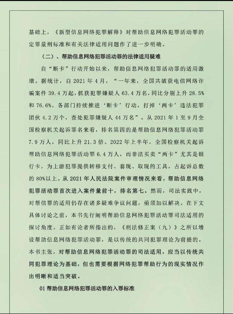 帮信罪量刑标准详解：情节严重构成要件及司法实践指南